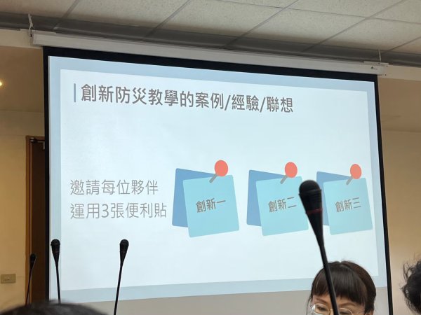 20230609全國防災教育人員研討會（台南市長榮大學）