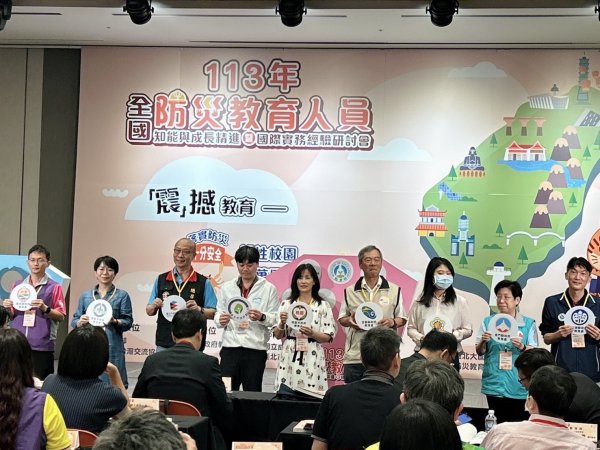 20240523 113年全國防災教育人員知能成長精進與國際實務經驗研討會