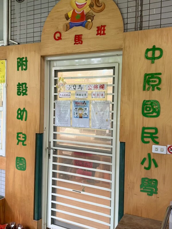 20250428中原國小一訪