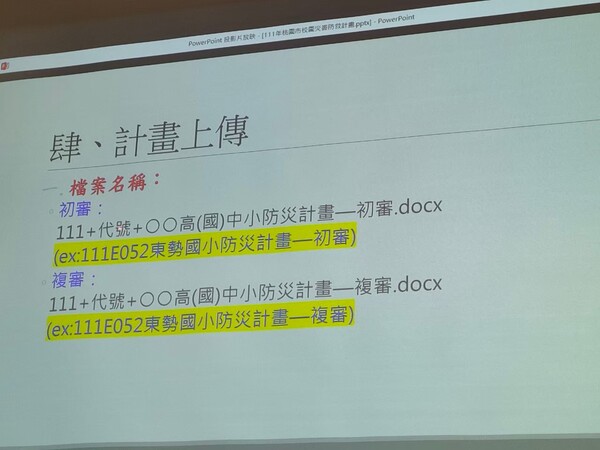 20220323災害防救計畫撰寫說明會