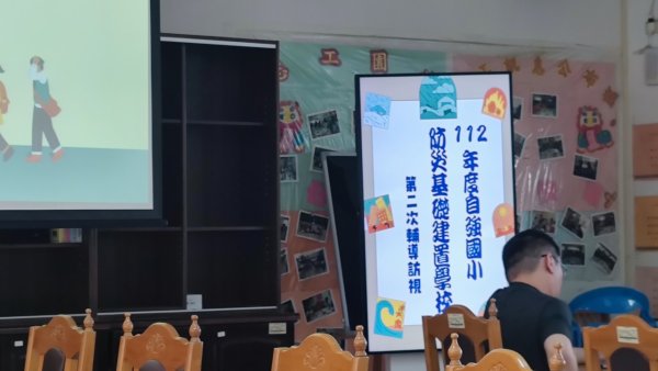 20231025 自強國小二訪照片