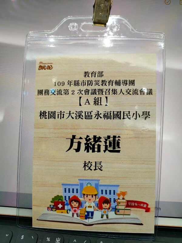 20201216教育部第二次全國防災輔導團召集人交流會議-桃園防災教育館