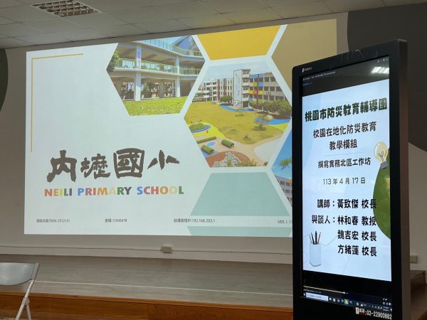 20240417校園在地化防災教育教學模組撰寫實務工作坊第一場