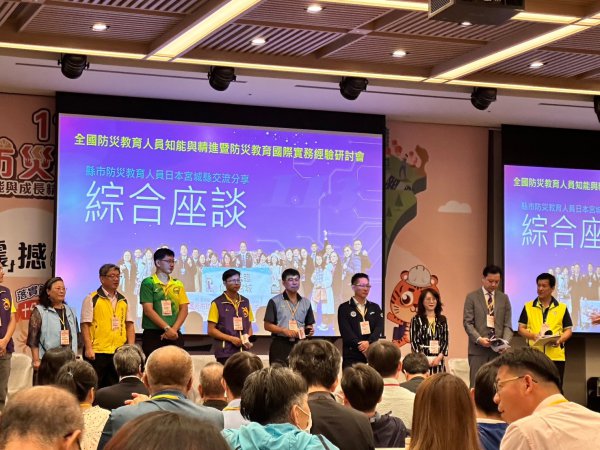 20240523 113年全國防災教育人員知能成長精進與國際實務經驗研討會