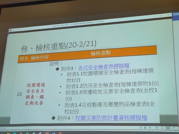 20220323災害防救計畫撰寫說明會