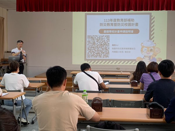 20230822新年度補助防災教育暨防災校園計畫說明會
