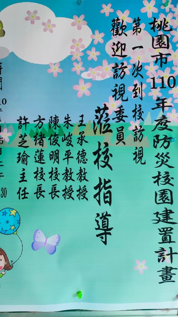 20210415中興國小第一次訪視