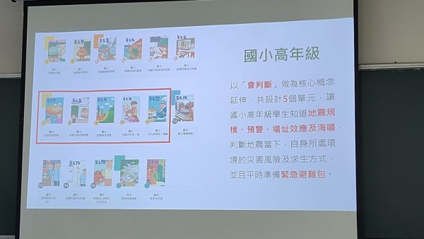 20230703防災數位教材推廣暨教師增能工作坊