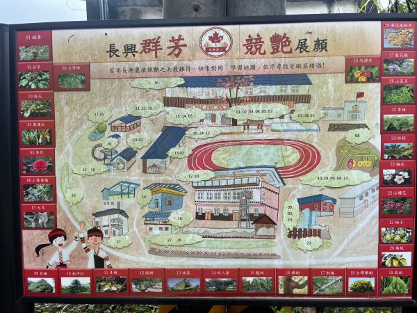 20230428長興國小一訪