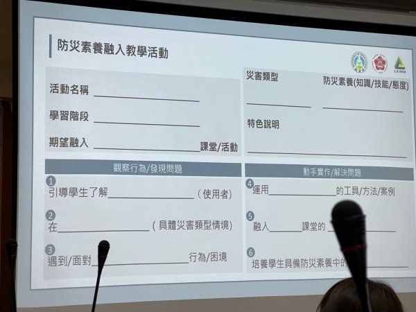 20230609全國防災教育人員研討會（台南市長榮大學）