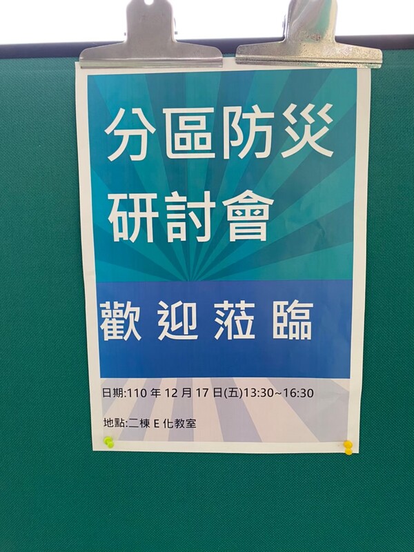 20211217北區分享研討會-桃園特殊教育學校場次