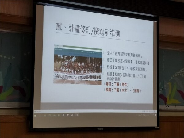 20220330 111年校園災害防救計畫撰寫說明會