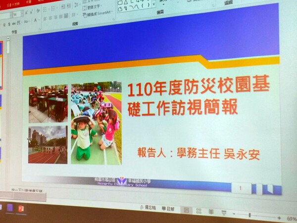 20210408幸福國小第一次校園防災基礎建置訪視