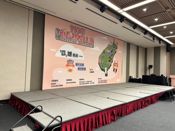 20240523 113年全國防災教育人員知能成長精進與國際實務經驗研討會
