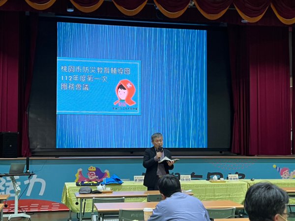 20230419防災教育輔導團第一次團務會議