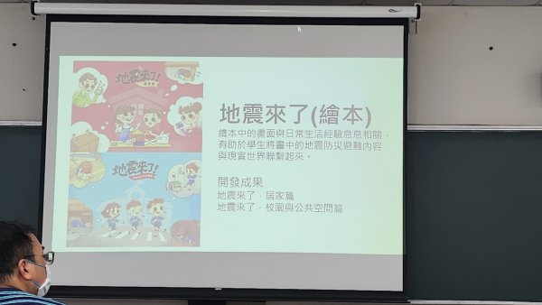 20230703防災數位教材推廣暨教師增能工作坊