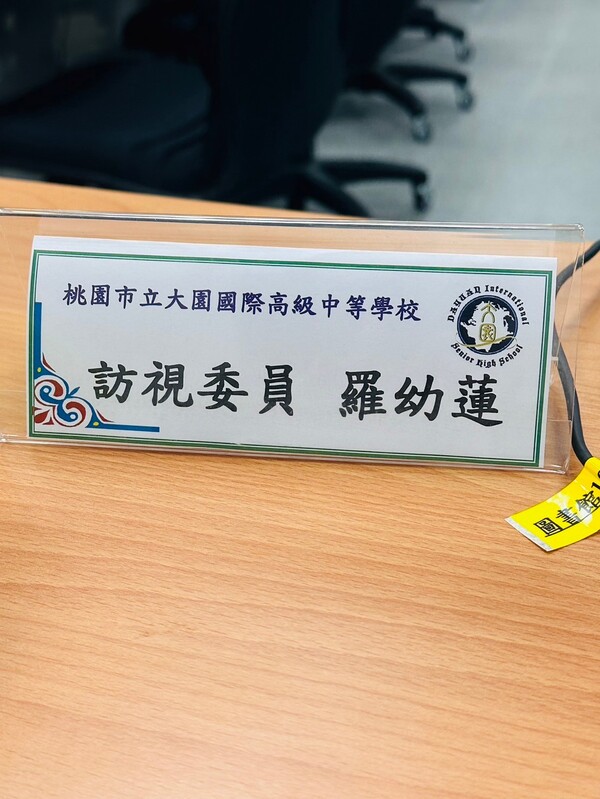 20241121大園高中二訪