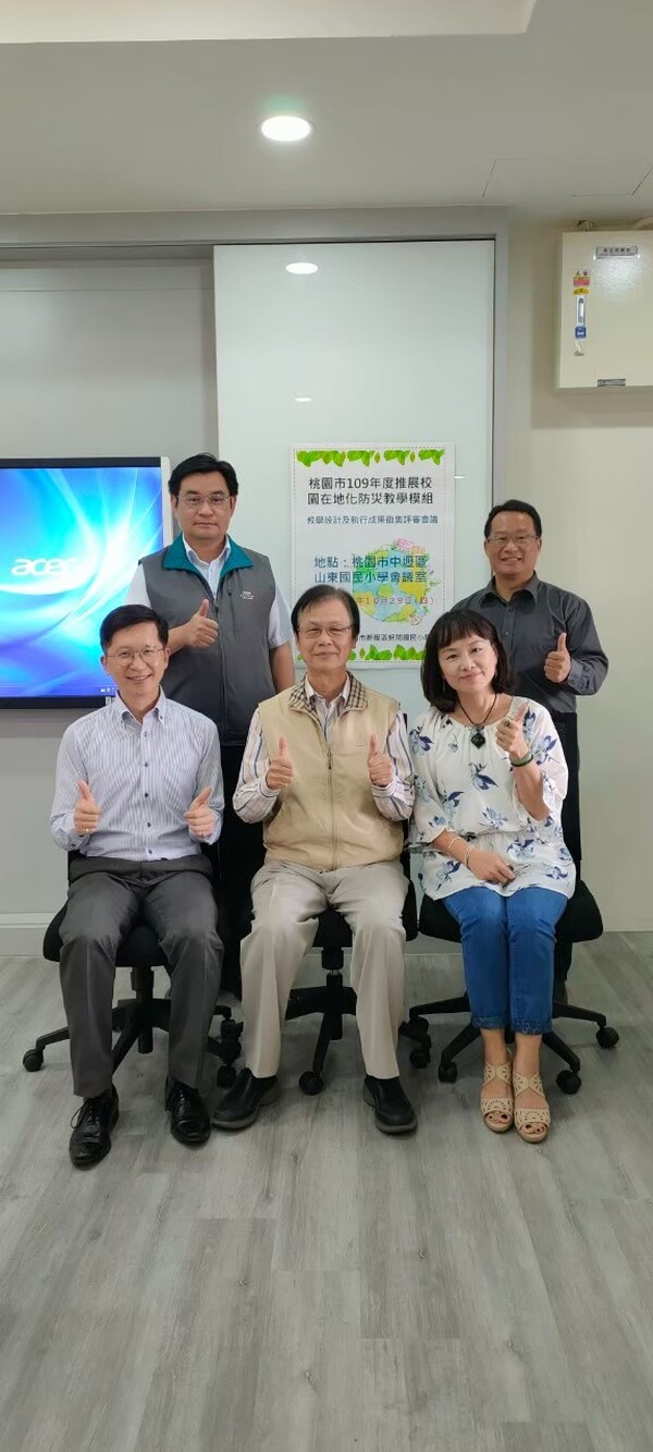 20201029防災教學設計及執行成果徵集評審會議