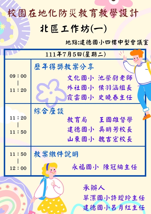20220705-第一場北區校園在地化防災教育教學設計工作坊