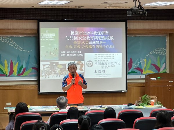 20230810防災安全與避難演練研習