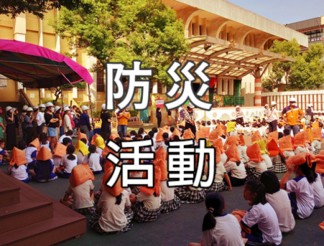 104年度推展校園在地化防災教學模組甄選