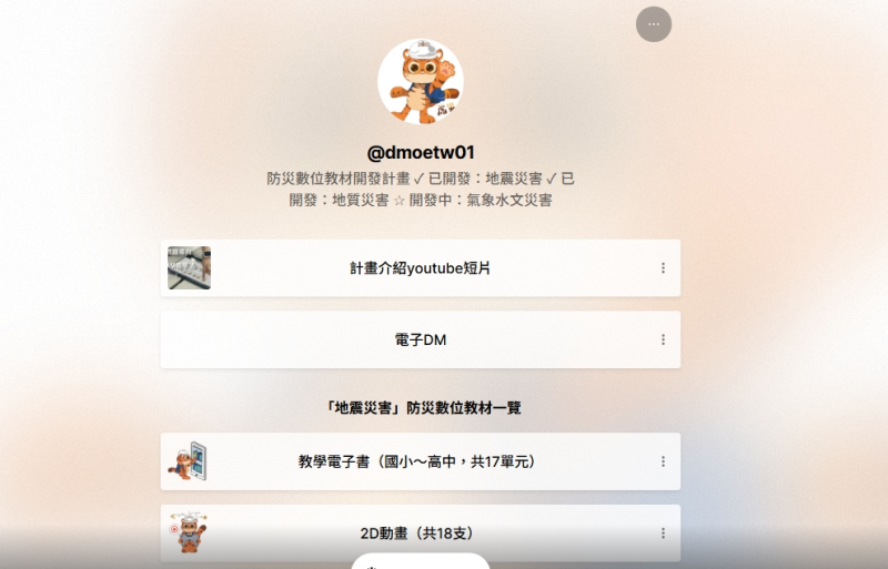 教育部防災數位教材