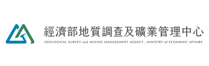 經濟部中央地質調查所